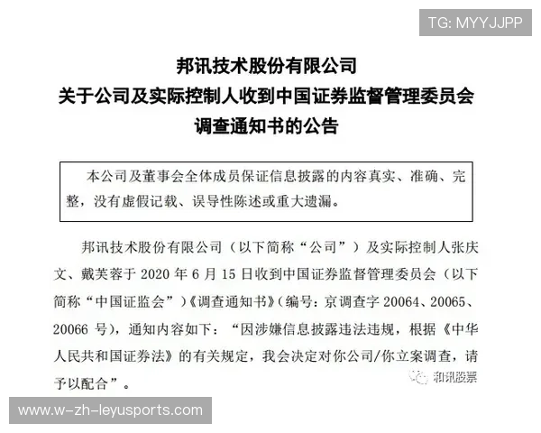 俱乐部被指税务违规，高层引咎辞职